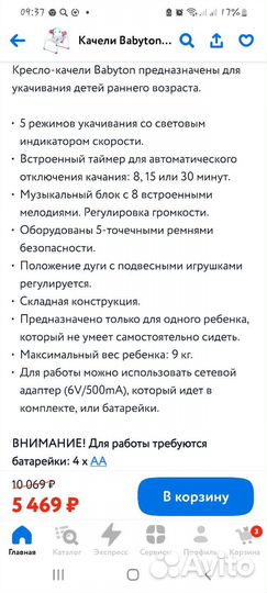 Детские электронные качели