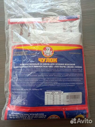 Компрессионный чулок