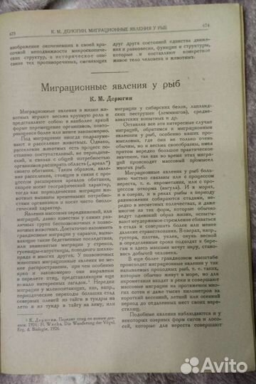 Журнал Природа 1931 год #5 и 7