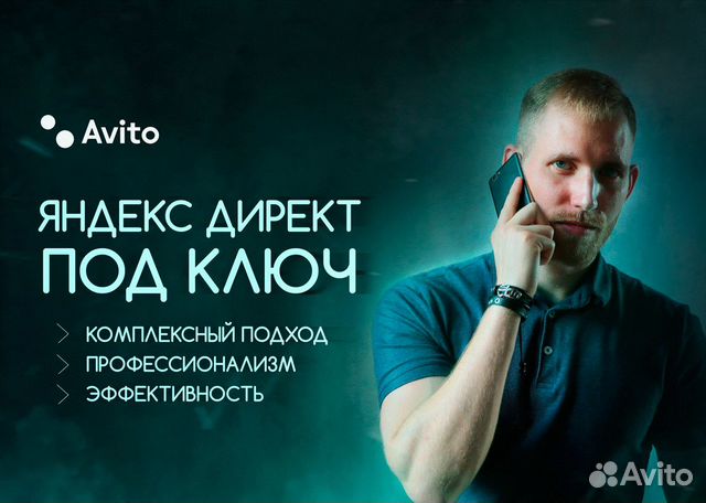 Настройка Яндекс Директ. Контекстная реклама