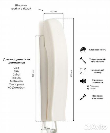 Установка трубки домофона
