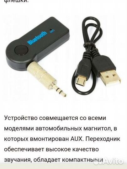 Bluetooth приемник