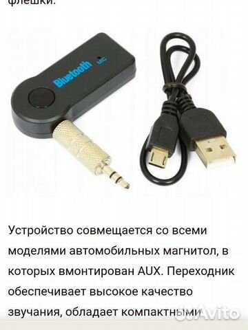 Bluetooth приемник