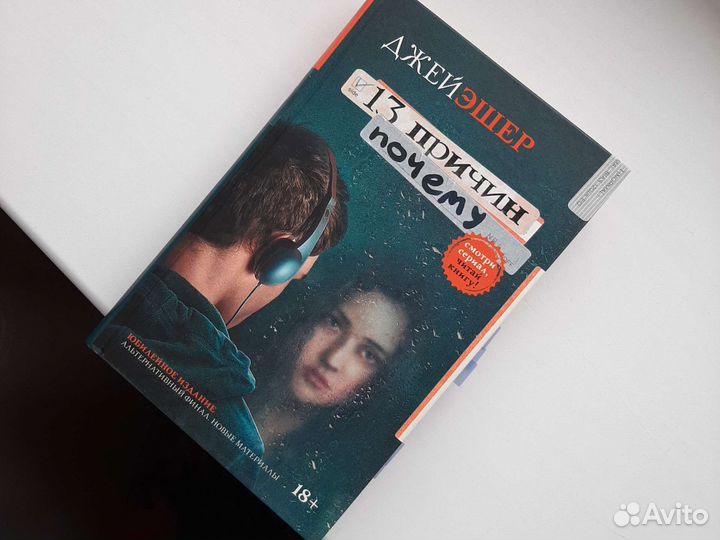 13 причин почему