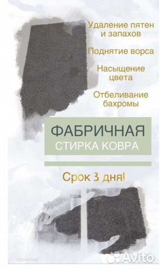 Фабричная стирка ковров с вывозом в цех