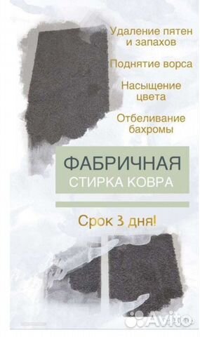 Фабричная стирка ковров с вывозом в цех