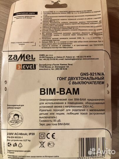 Классический дверной звонок Zamel GNS-921/N/A