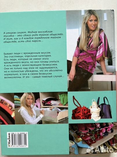Стильные штучки Ксении Собчак книга