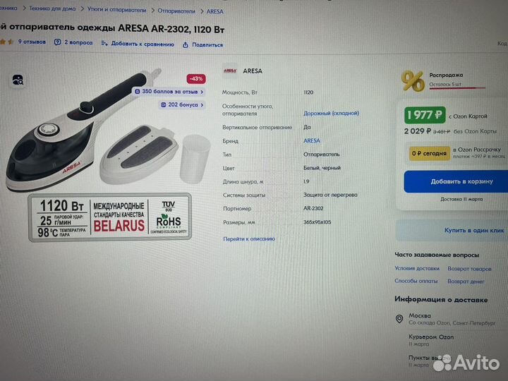 Отпариватель для одежды ручной