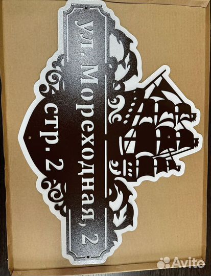 Адресная табличка металлическая