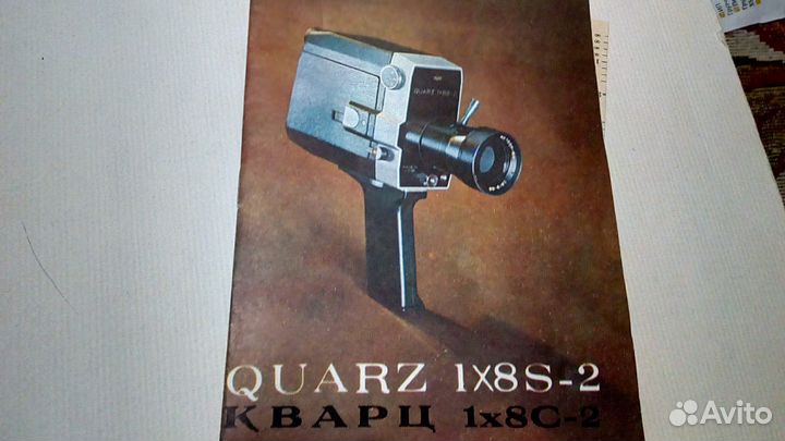 Кинокамера Кварц