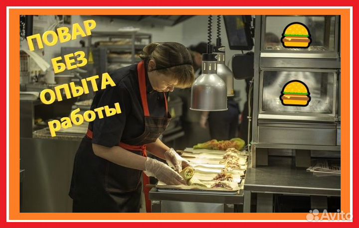 Работник кухни без опыта работы
