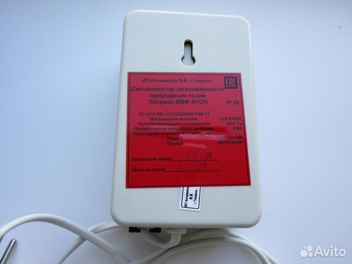Сигнализатор Загазованности Патриот квф-01сн