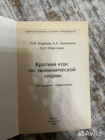 Краткий экономический курс