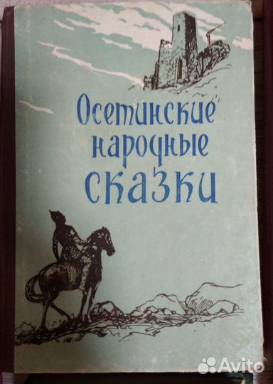 Народные сказки