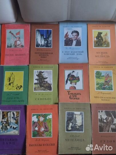 Детские книги СССР по 50 р