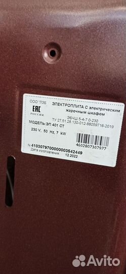 Плита электрическая Лысьва новая