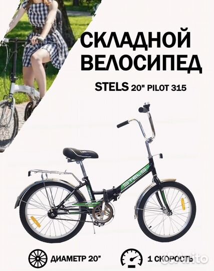 Новый велосипед Stels Pilot 315