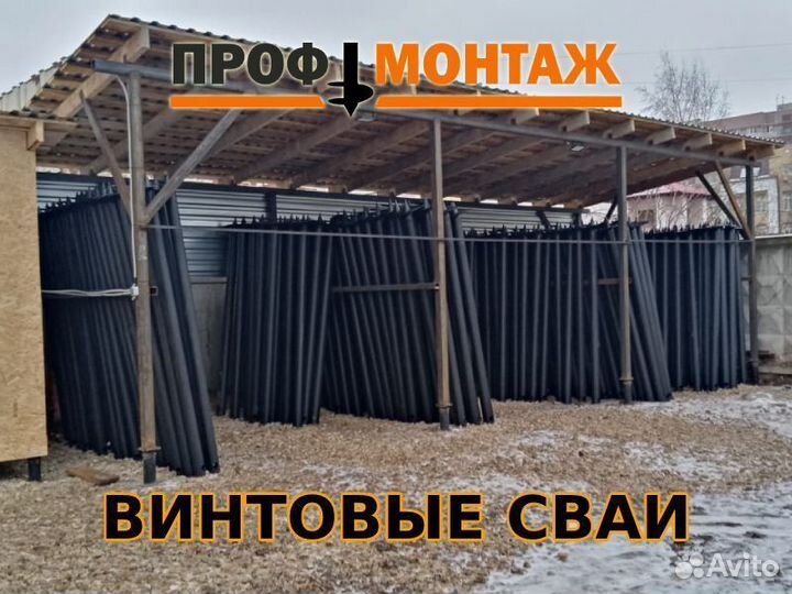 Винтовые сваи 108 2500