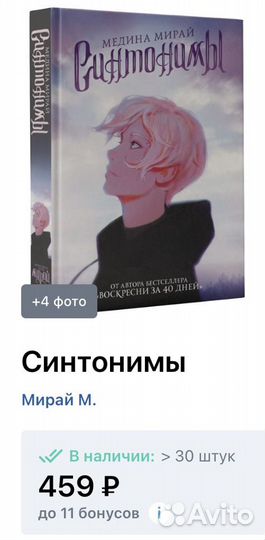 Синтонимы. Медина Мирай. Фэнтези