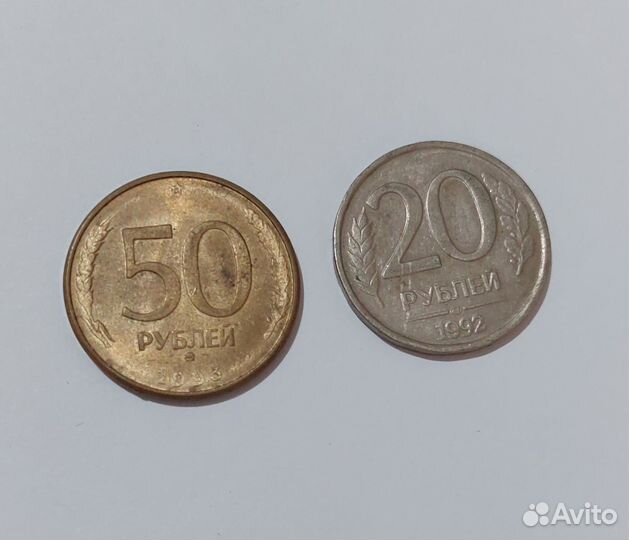 Монеты 50, 20 р у б л е й