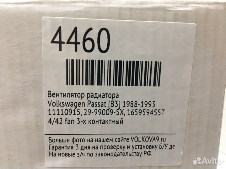 Вентилятор радиатора Volkswagen Passat B3
