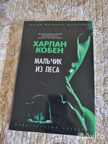 Детективы Х. Кобена