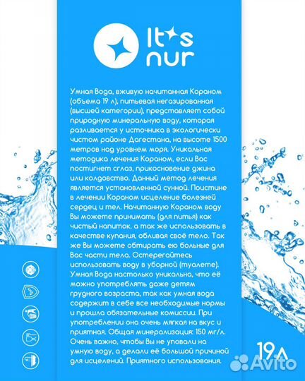 Вода начитанная Кораном