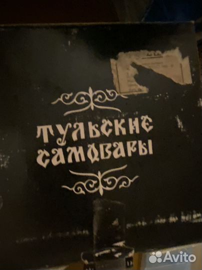 Новый Тульский самовар