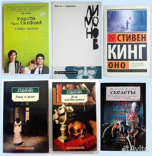 Лавкрафт/Стивен Кинг/Лимонов/Кабир/Чбоски