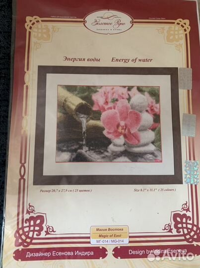 Набор для вышивания золотое руно