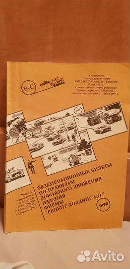 Билеты пдд 1996 г