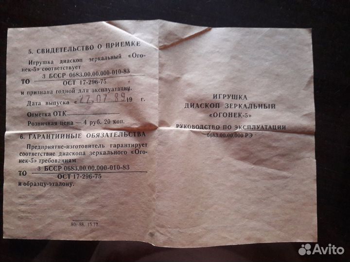 Диаскоп СССР