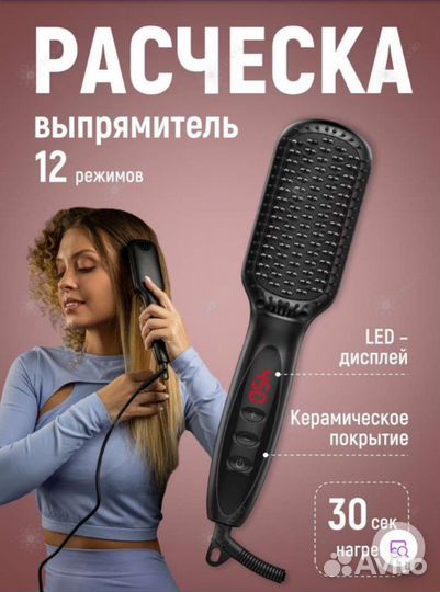 Расческа выпрямитель для волос с led-дисплеем