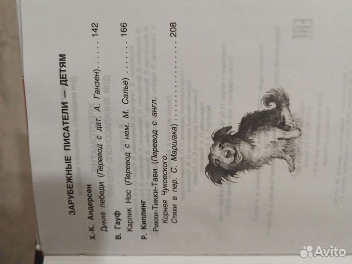 Хрестоматия для внеклассного чтения 4 класс