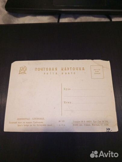 Почтовая карточка. 1929 год