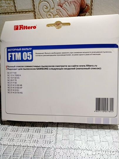 Фильтр для пылесоса filtero