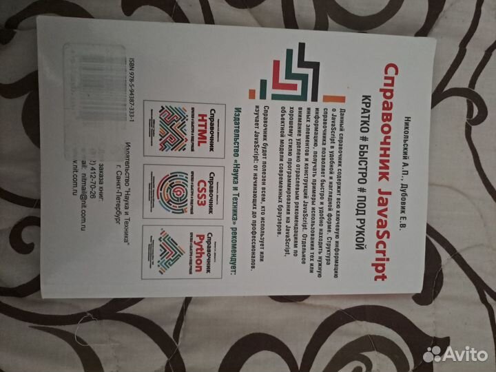 Справочник JavaScript