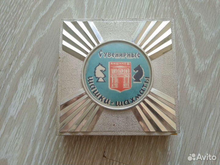 Шахматы шашки советские сувенирные