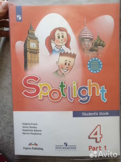 Учебник по английскому языку, 4 класс (часть 1)