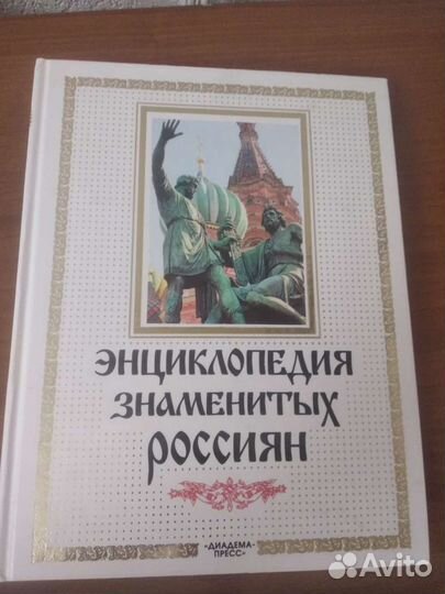 Энциклопедические книги,словари