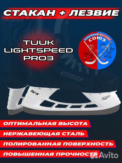 Стаканы лезвия хоккейные