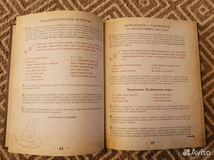 Гарри Поттер. Поваренная книга