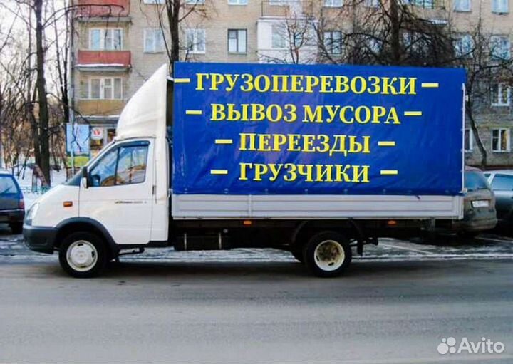 Грузоперевозки газель Город Межгород Грузчики