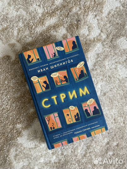 Стрим Иван Шипнигов