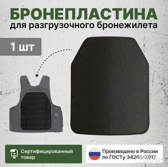 Бронеплиты 5 класс