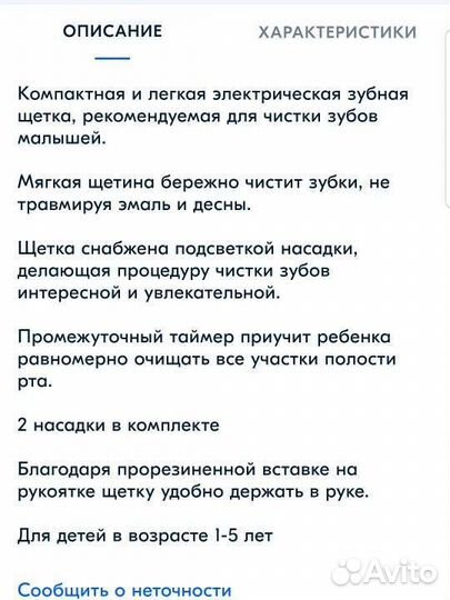 Электрическая зубная щетка детская