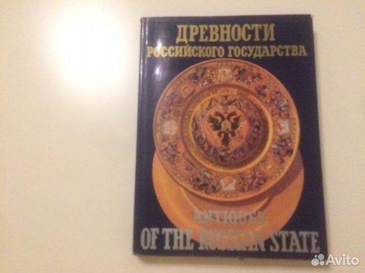 Древности российского государства