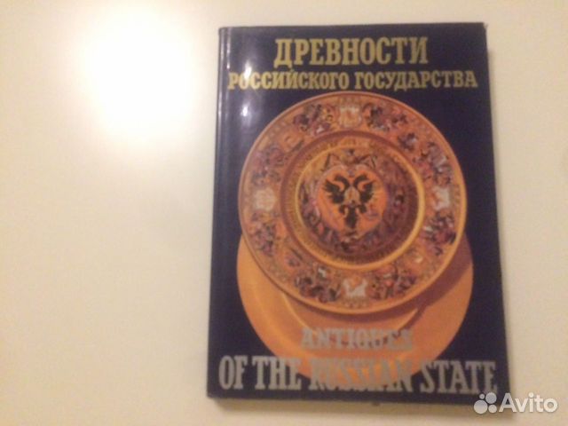 Древности российского государства