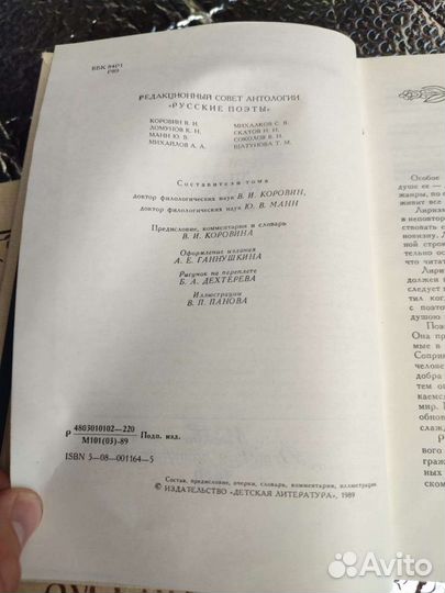 Русские поэты антология 1,2й тома 1989